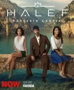 მემკვიდრე: ფესვების ძახილი (2025)