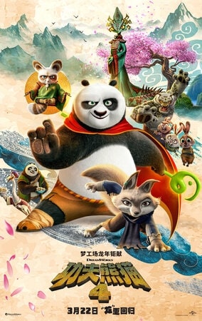 კუნგ ფუ პანდა 4 (ქართულად) / Kung Fu Panda 4 (qartulad)