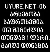 UYURE.NET მხარდაჭერა